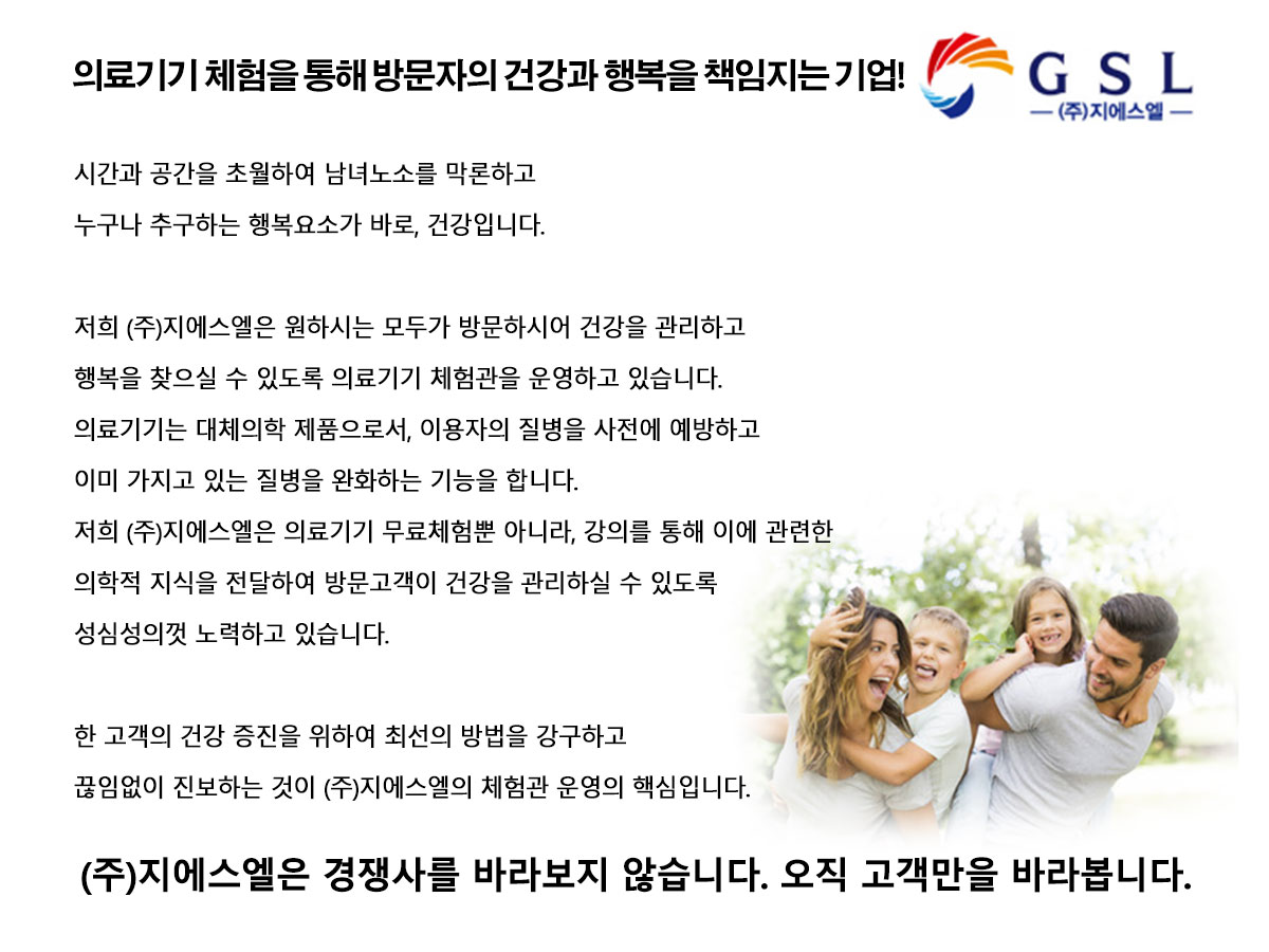 지에스엘 사업 안내