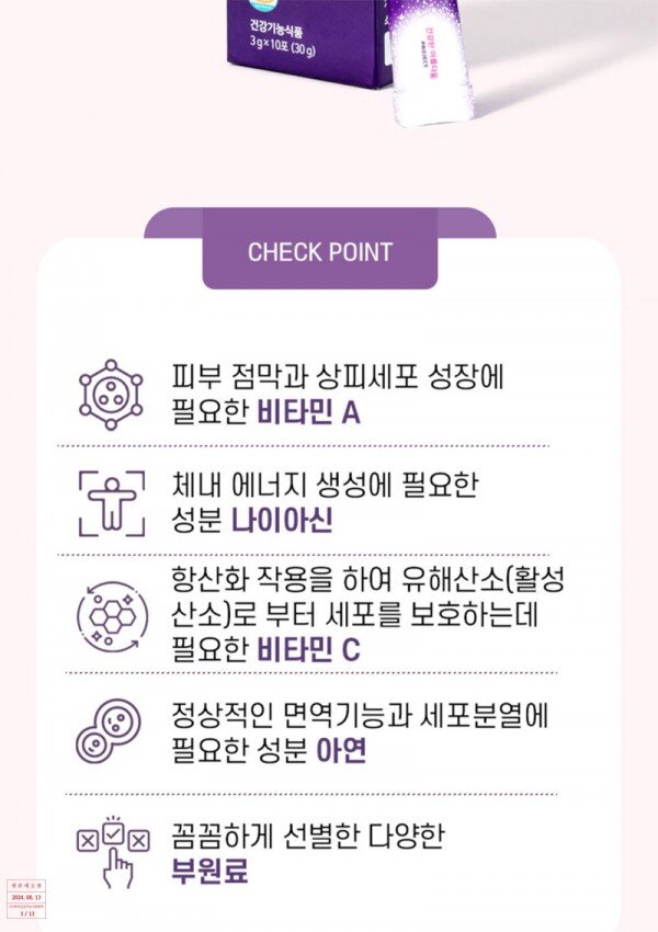 이쁘고 건강하게 스틱형 1포와 박스 패키지