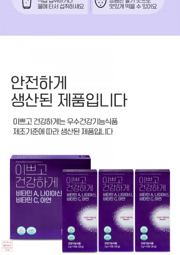 이쁘고 건강하게 용량별 박스 구성