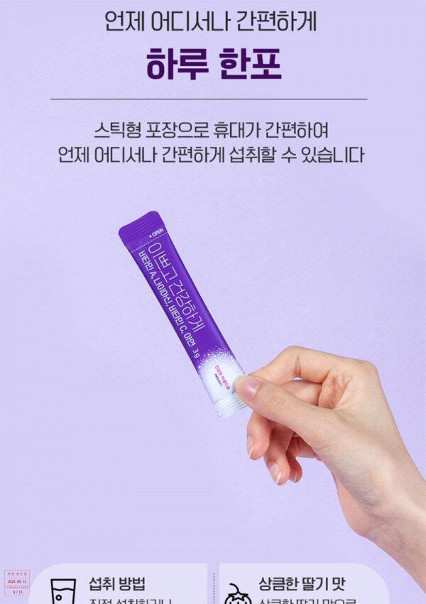 이쁘고 건강하게 하루 한 포 섭취 모습