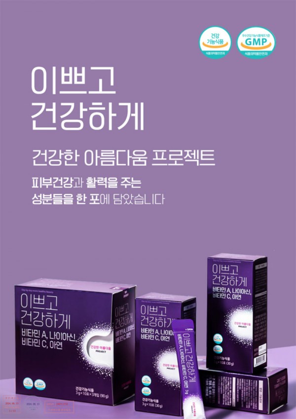 이쁘고 건강하게 건강기능식품